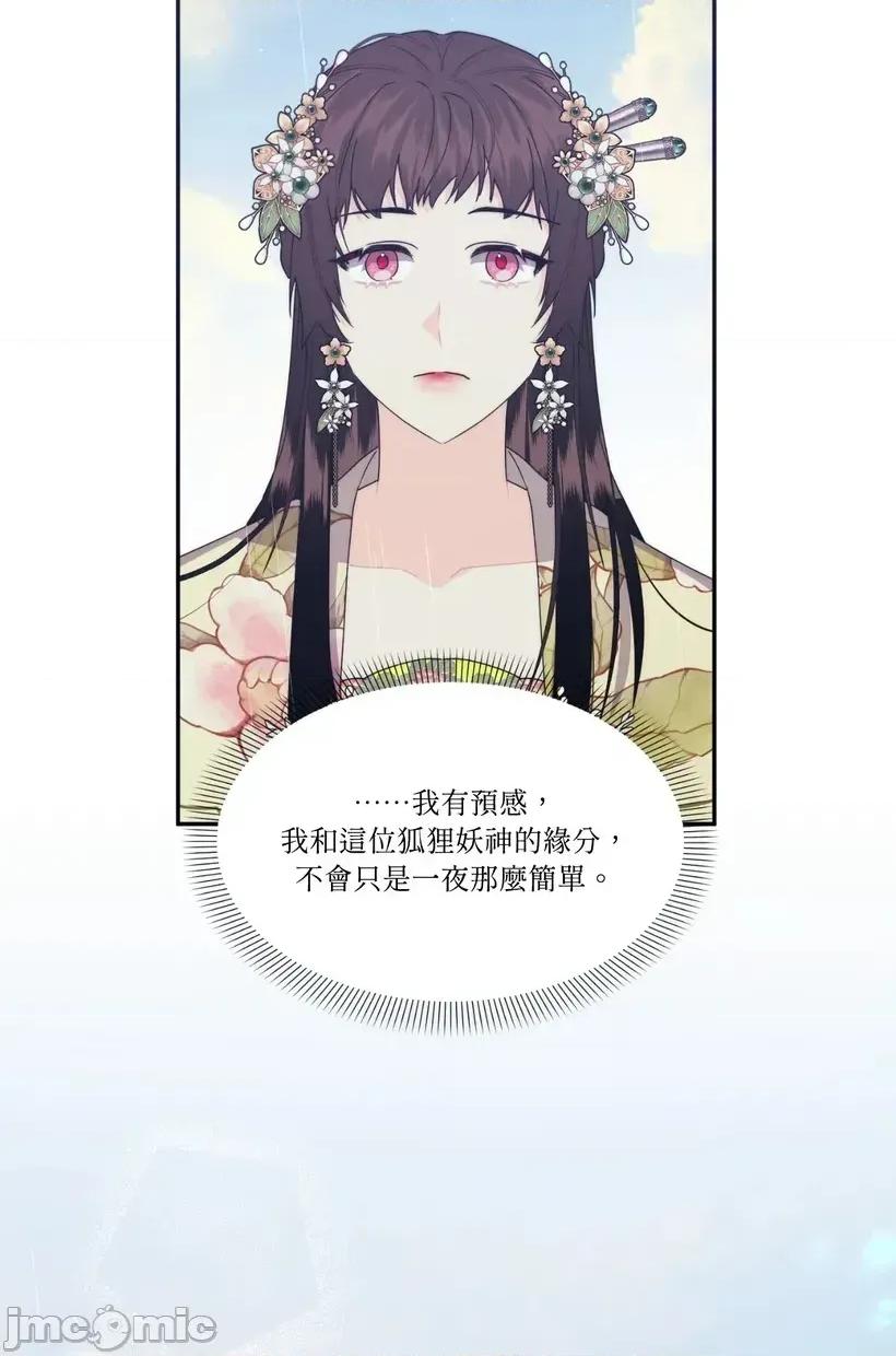 狐狸宅第 狐狸宅第-第32话 第90页