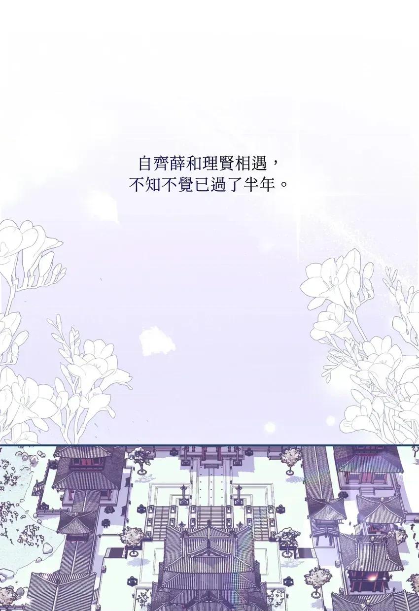 狐狸宅第 狐狸宅第-外传 第1话 第73页