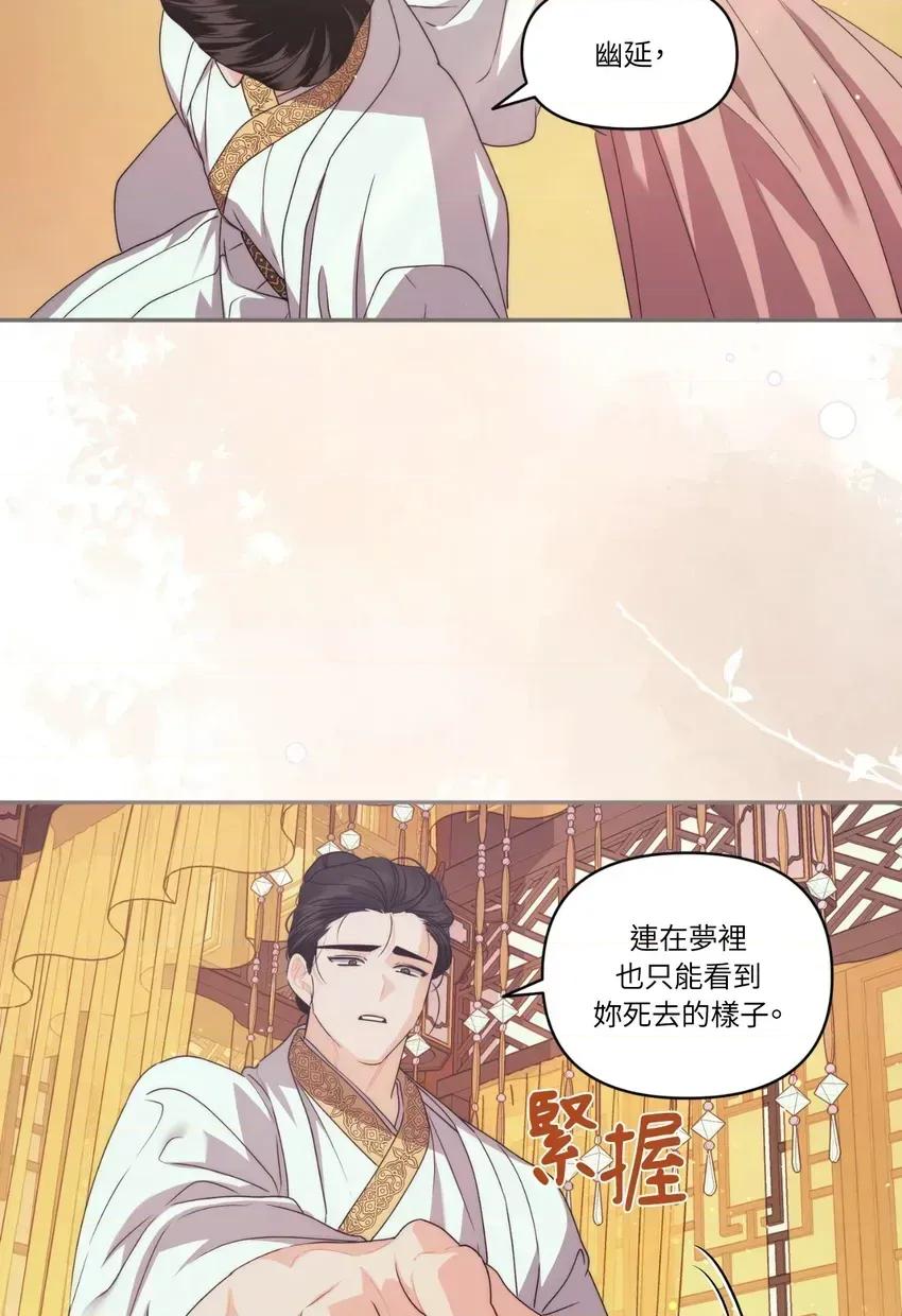 狐狸宅第 狐狸宅第-外传 第1话 第77页