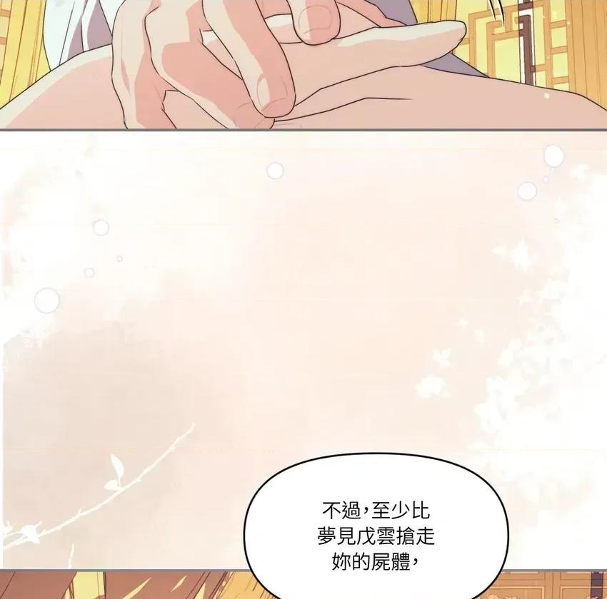狐狸宅第 狐狸宅第-外传 第1话 第78页