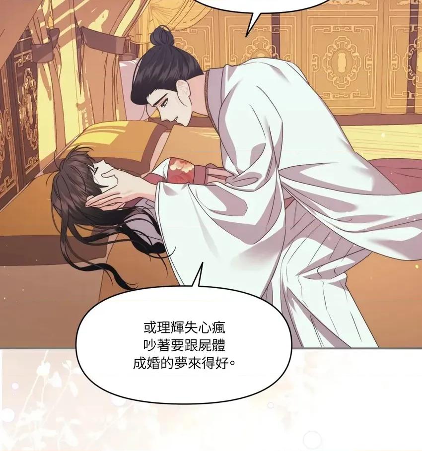 狐狸宅第 狐狸宅第-外传 第1话 第79页