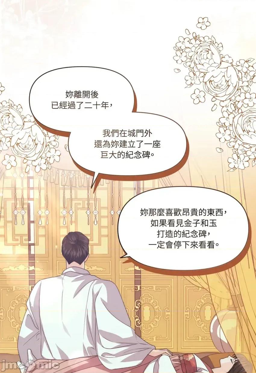 狐狸宅第 狐狸宅第-外传 第1话 第80页
