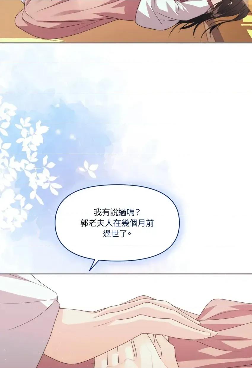 狐狸宅第 狐狸宅第-外传 第1话 第81页