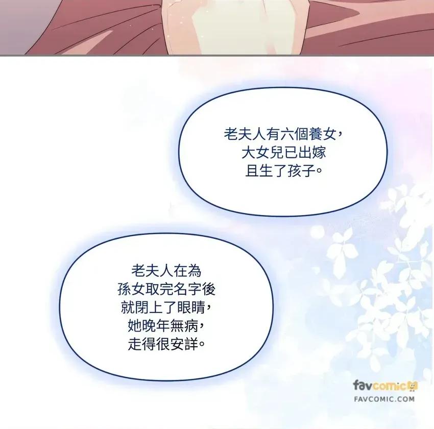 狐狸宅第 狐狸宅第-外传 第1话 第82页