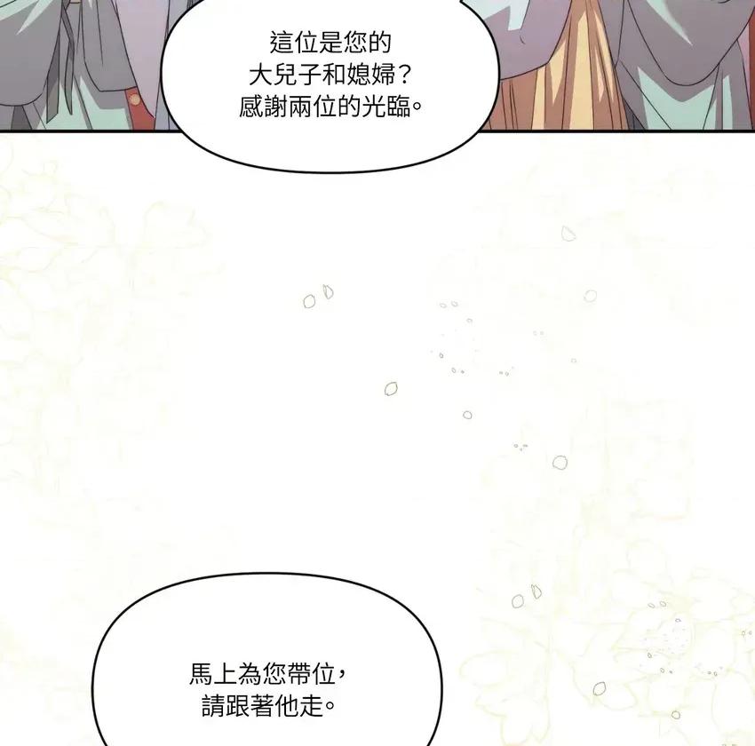 狐狸宅第 狐狸宅第-外传 第2话 第3页