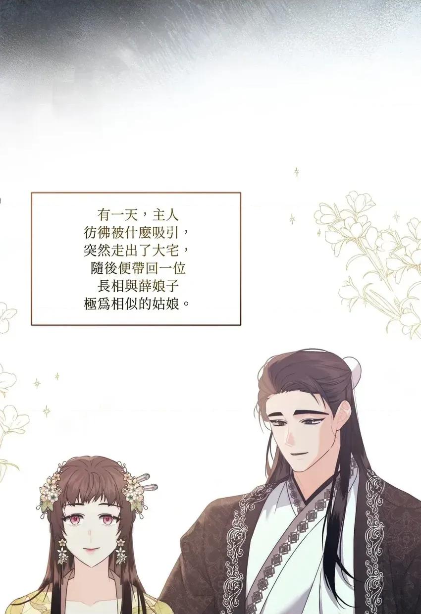 狐狸宅第 狐狸宅第-外传 第2话 第8页