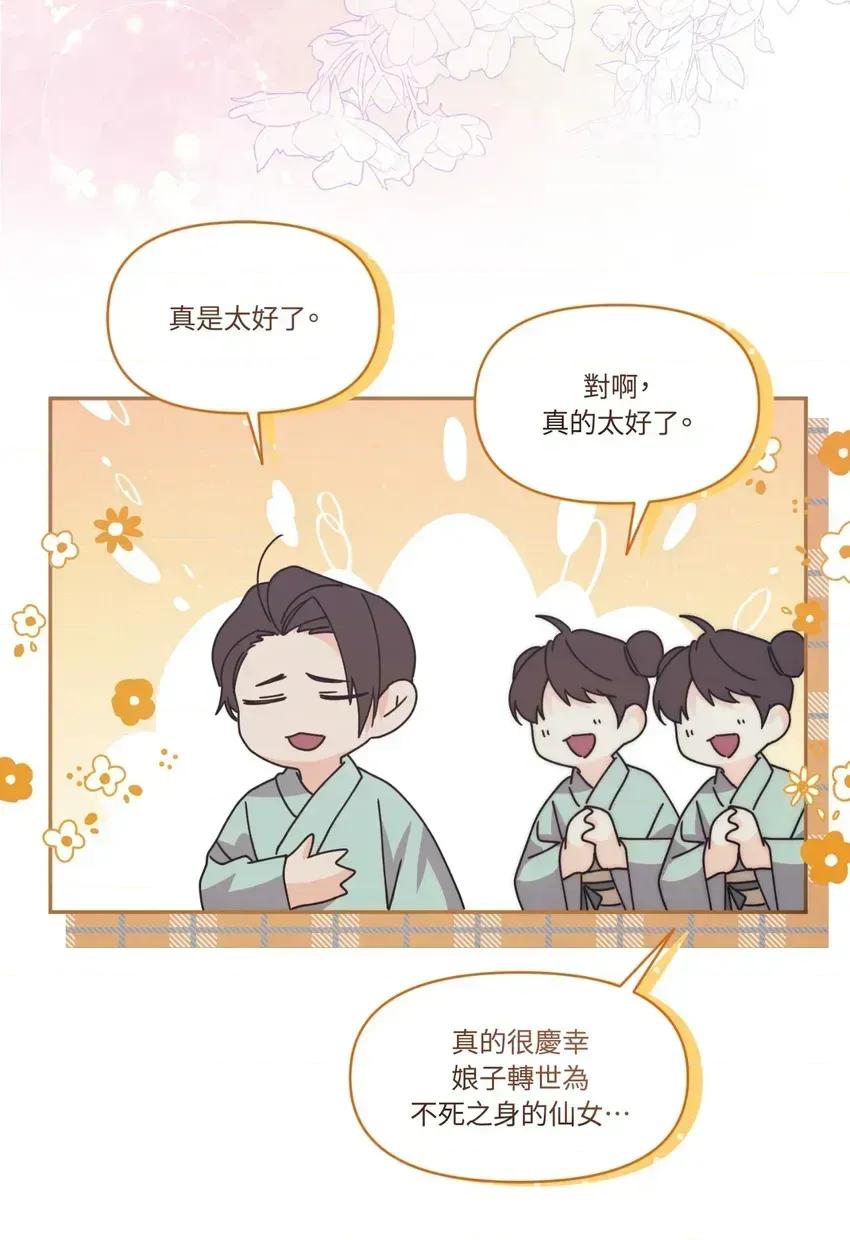 狐狸宅第 狐狸宅第-外传 第2话 第11页