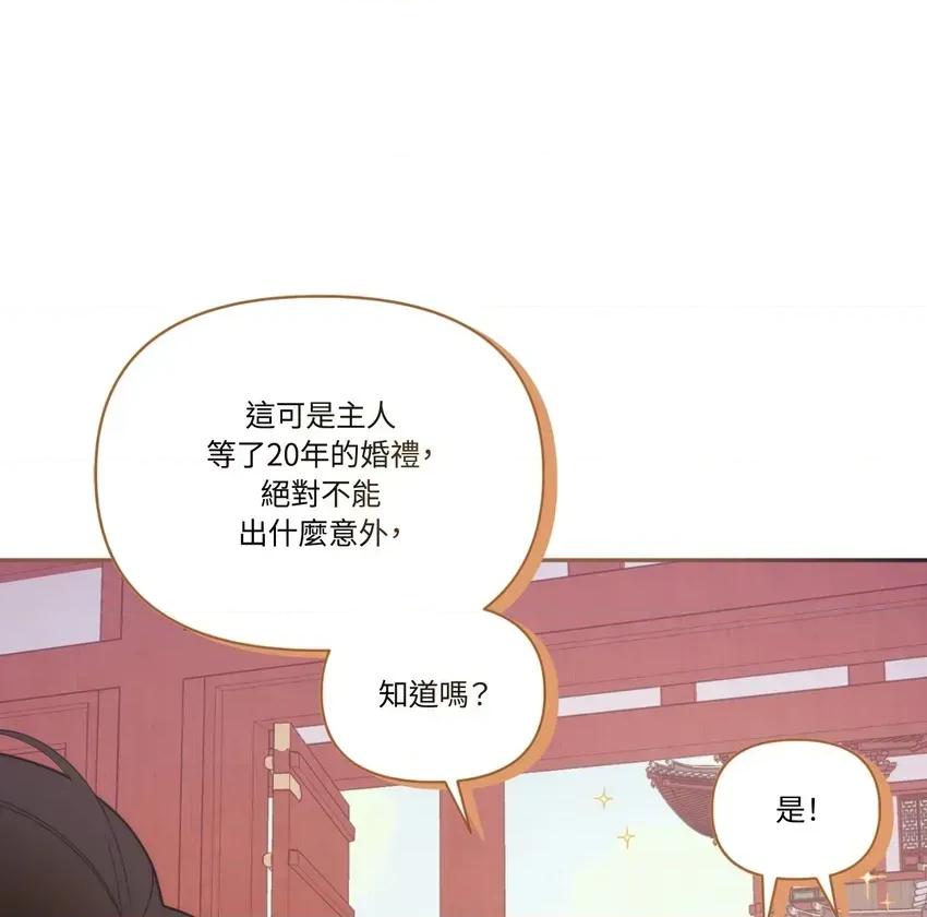 狐狸宅第 狐狸宅第-外传 第2话 第12页