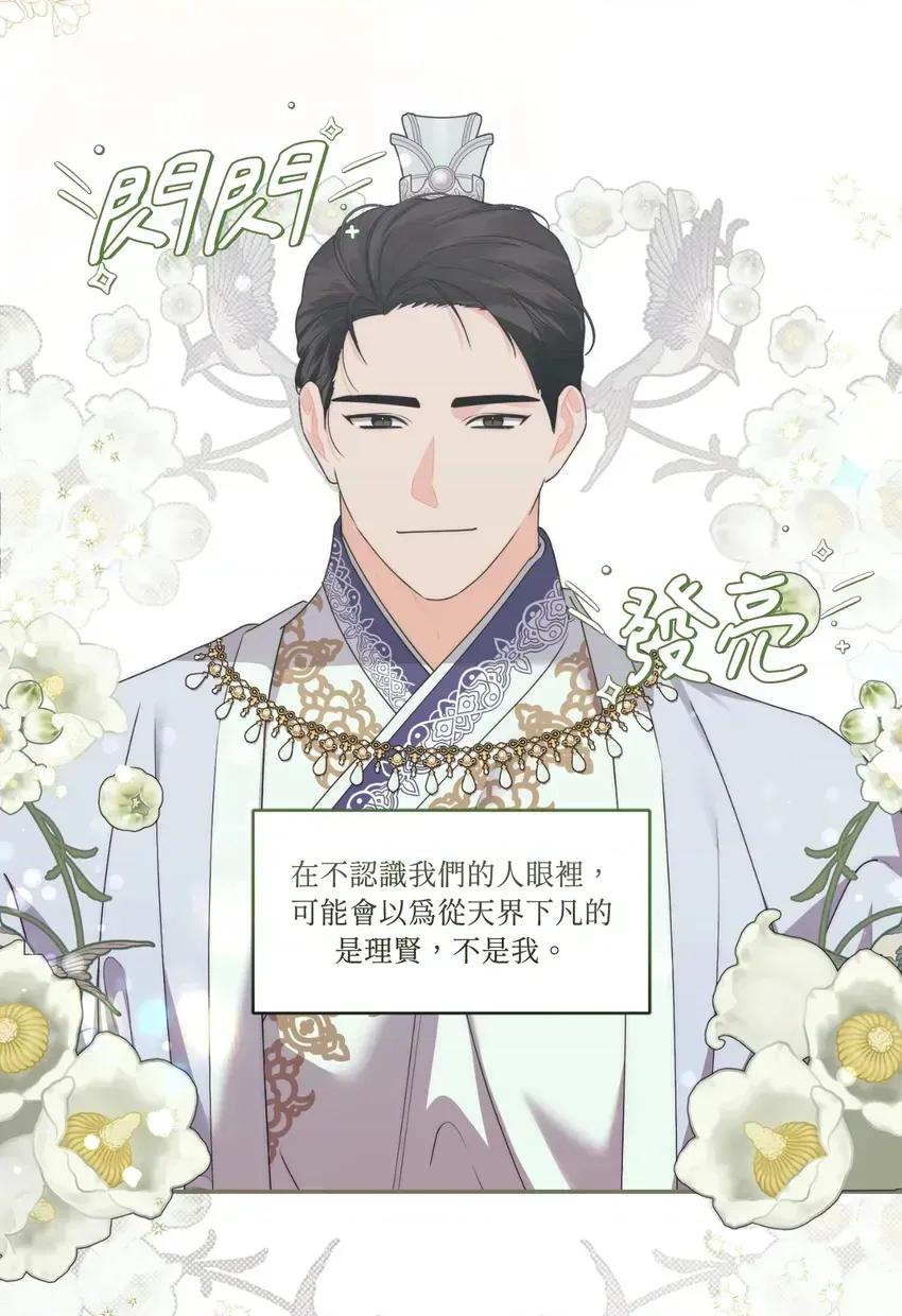 狐狸宅第 狐狸宅第-外传 第2话 第18页