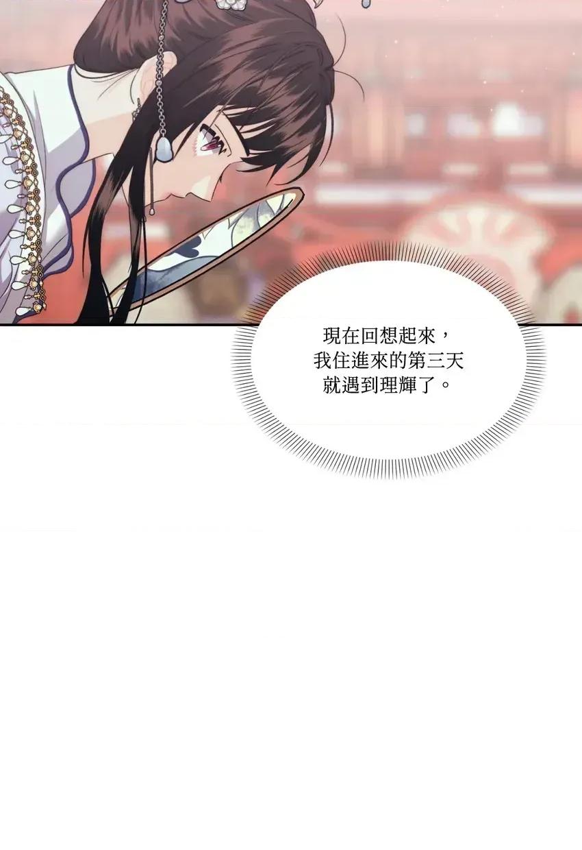 狐狸宅第 狐狸宅第-外传 第2话 第26页