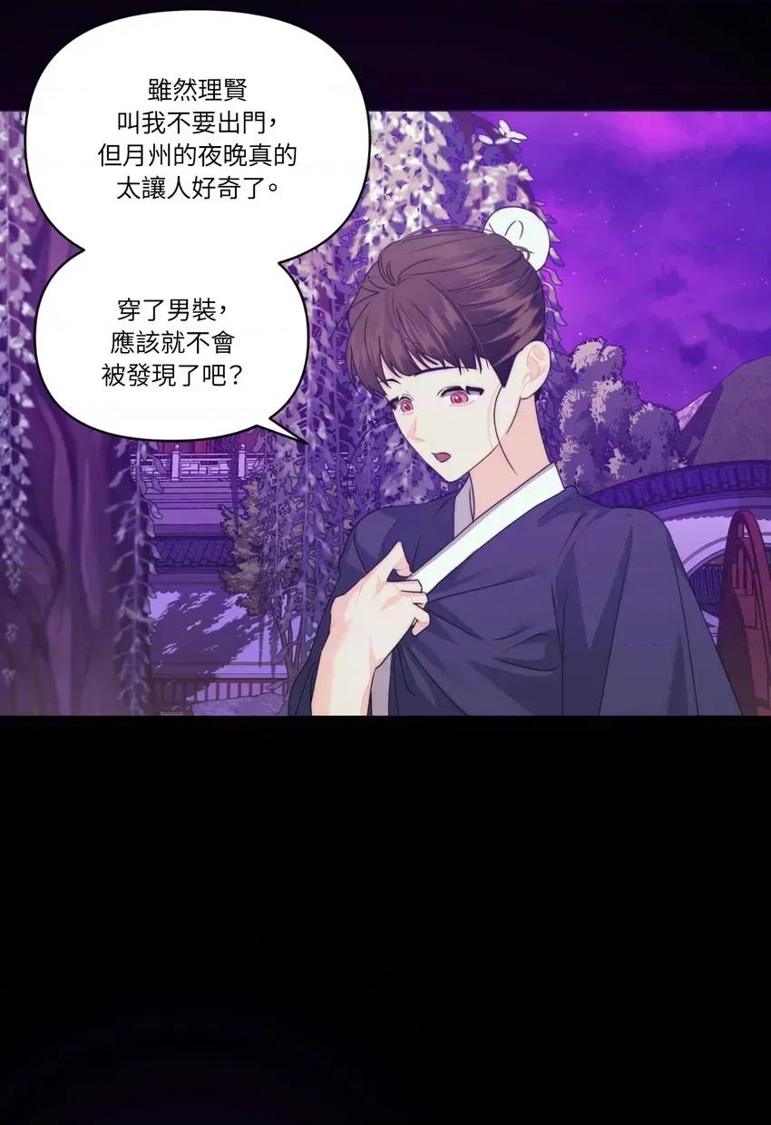 狐狸宅第 狐狸宅第-外传 第2话 第29页