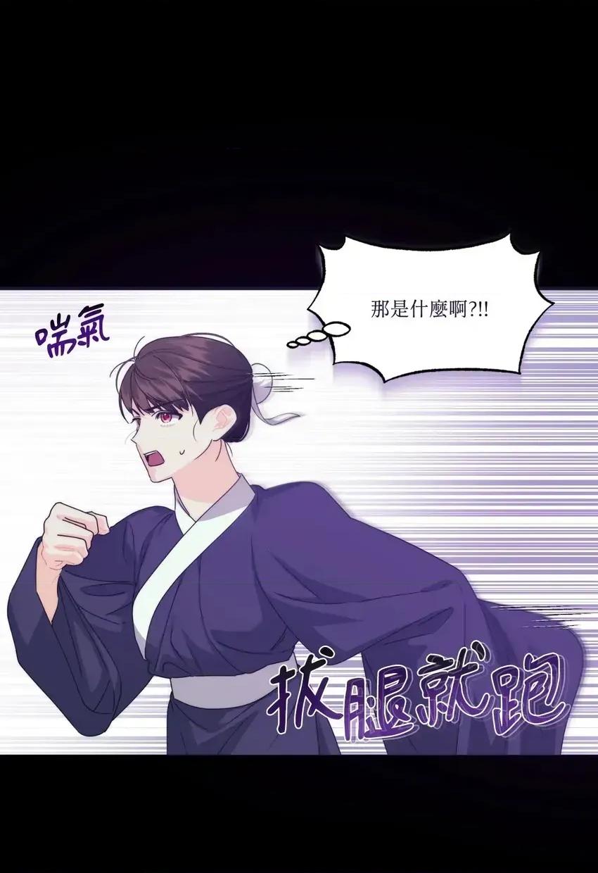 狐狸宅第 狐狸宅第-外传 第2话 第33页