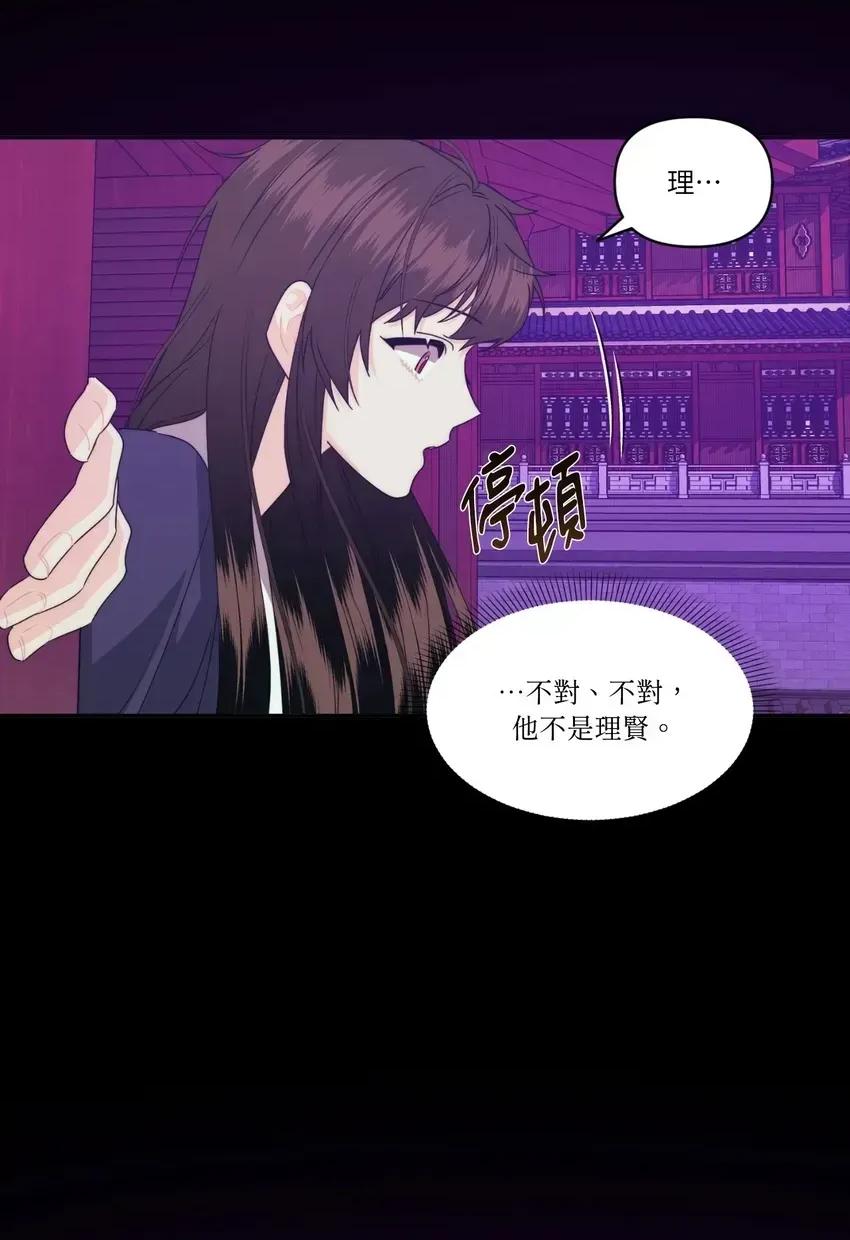 狐狸宅第 狐狸宅第-外传 第2话 第42页
