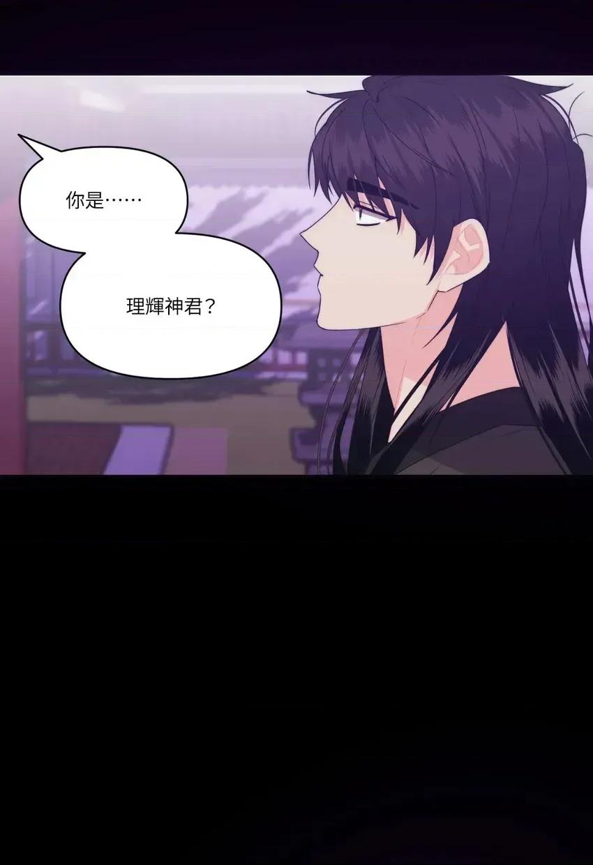 狐狸宅第 狐狸宅第-外传 第2话 第43页