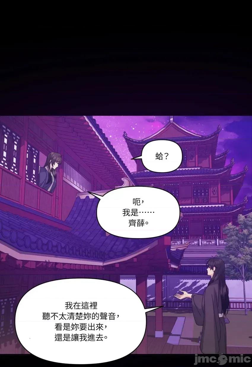 狐狸宅第 狐狸宅第-外传 第2话 第45页