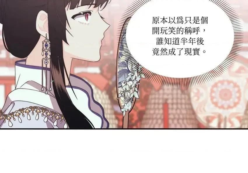 狐狸宅第 狐狸宅第-外传 第2话 第51页