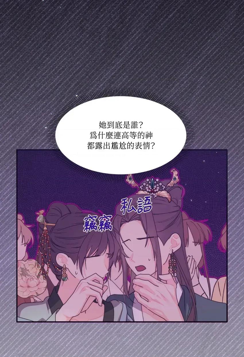 狐狸宅第 狐狸宅第-外传 第2话 第61页