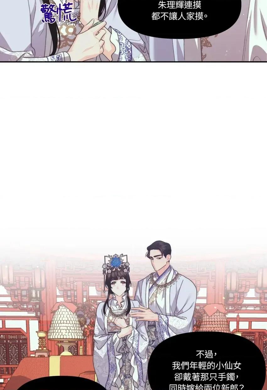 狐狸宅第 狐狸宅第-外传 第2话 第72页