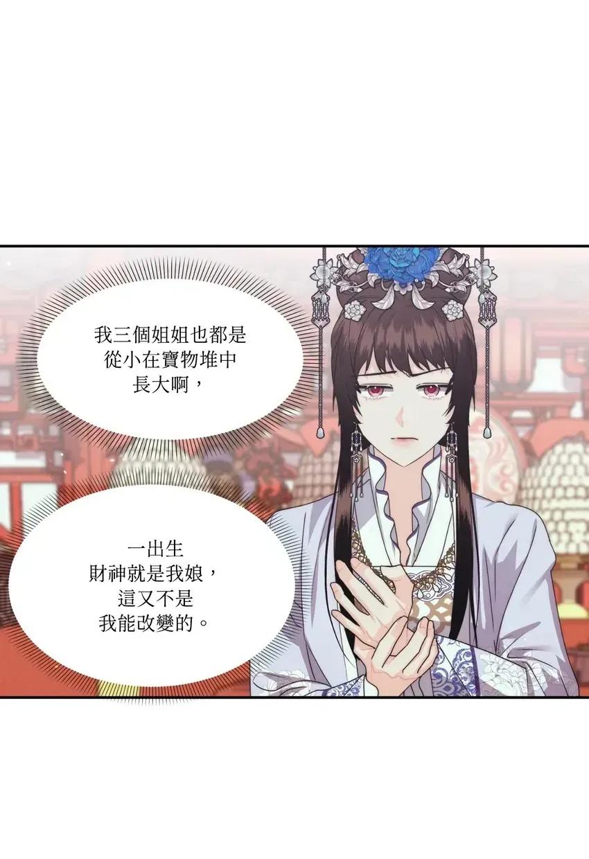 狐狸宅第 狐狸宅第-外传 第2话 第74页