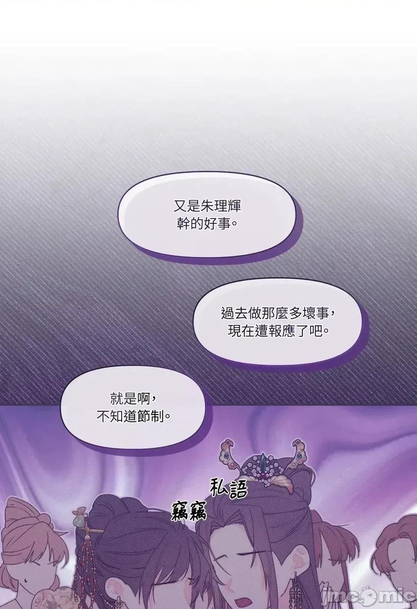 狐狸宅第 狐狸宅第-外传 第2话 第75页