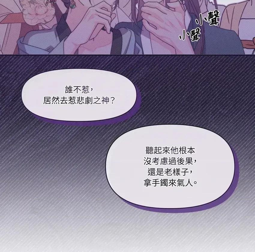 狐狸宅第 狐狸宅第-外传 第2话 第76页