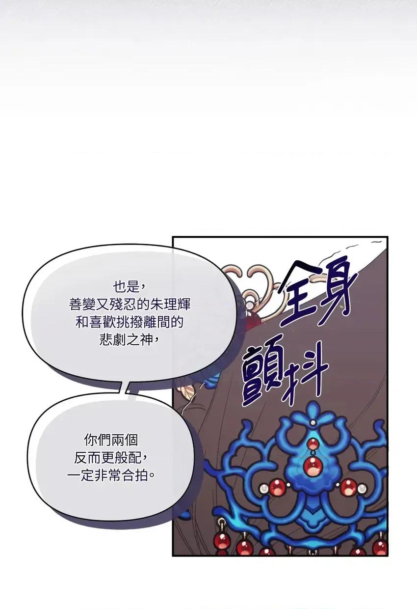 狐狸宅第 狐狸宅第-外传 第2话 第77页