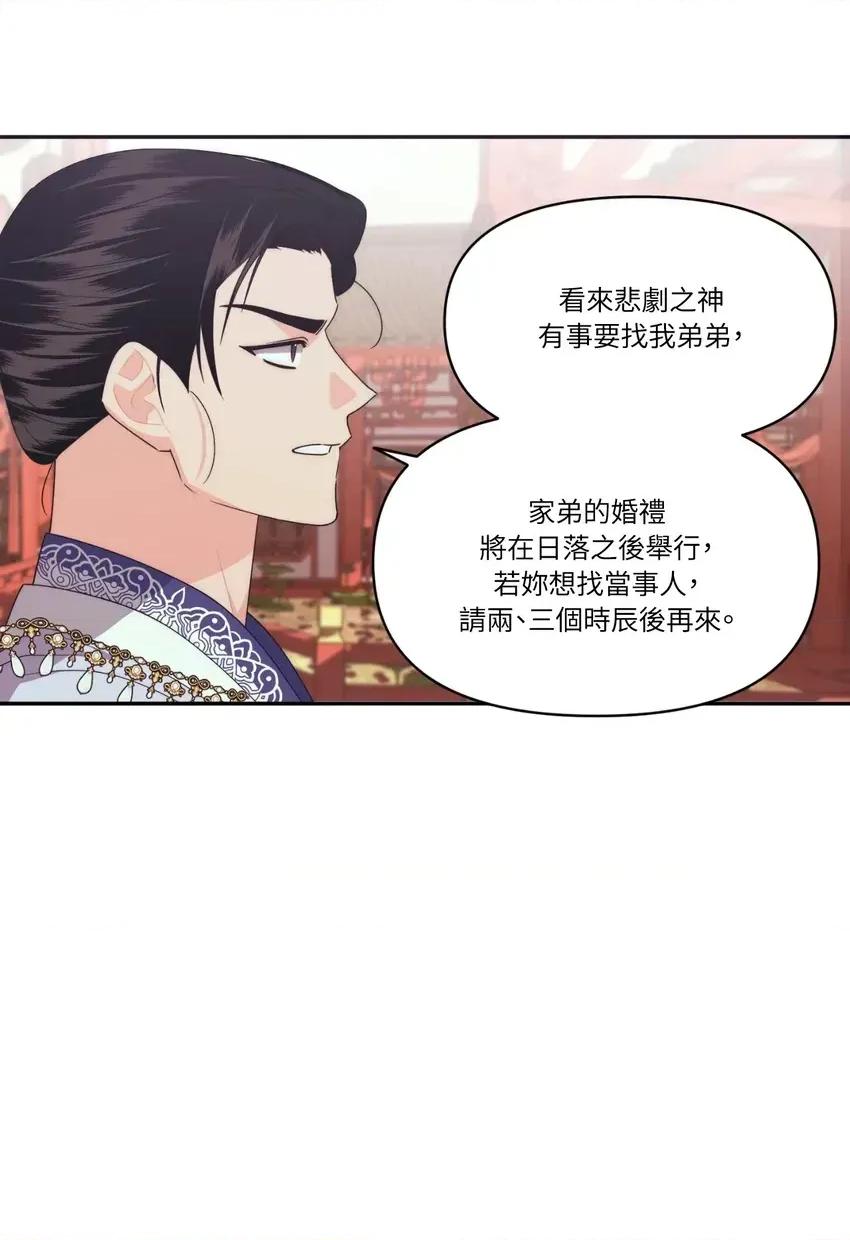 狐狸宅第 狐狸宅第-外传 第2话 第83页