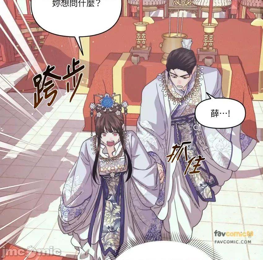 狐狸宅第 狐狸宅第-外传 第2话 第85页