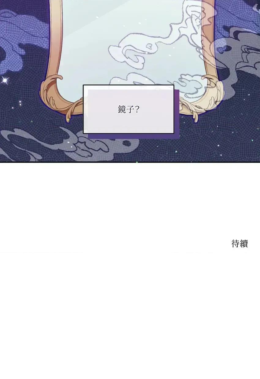 狐狸宅第 狐狸宅第-外传 第2话 第96页