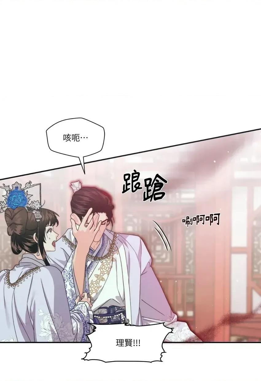 狐狸宅第 狐狸宅第-外传 第3话 第16页