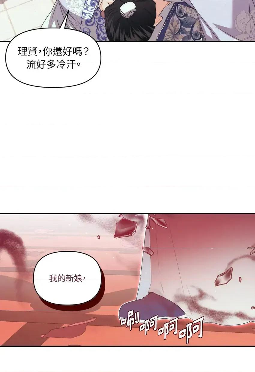 狐狸宅第 狐狸宅第-外传 第3话 第23页