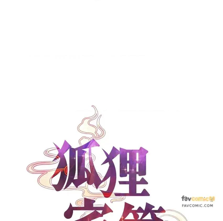 狐狸宅第 狐狸宅第-外传 第3话 第27页