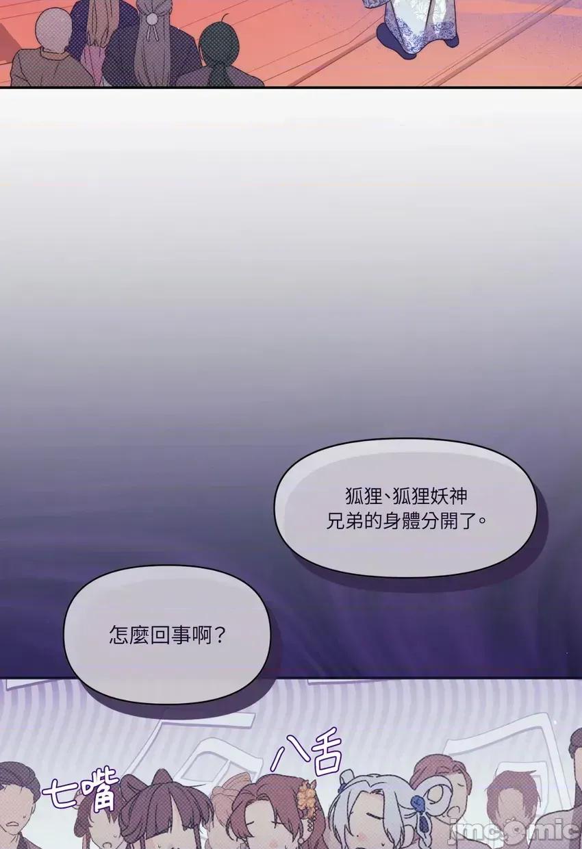 狐狸宅第 狐狸宅第-外传 第3话 第30页
