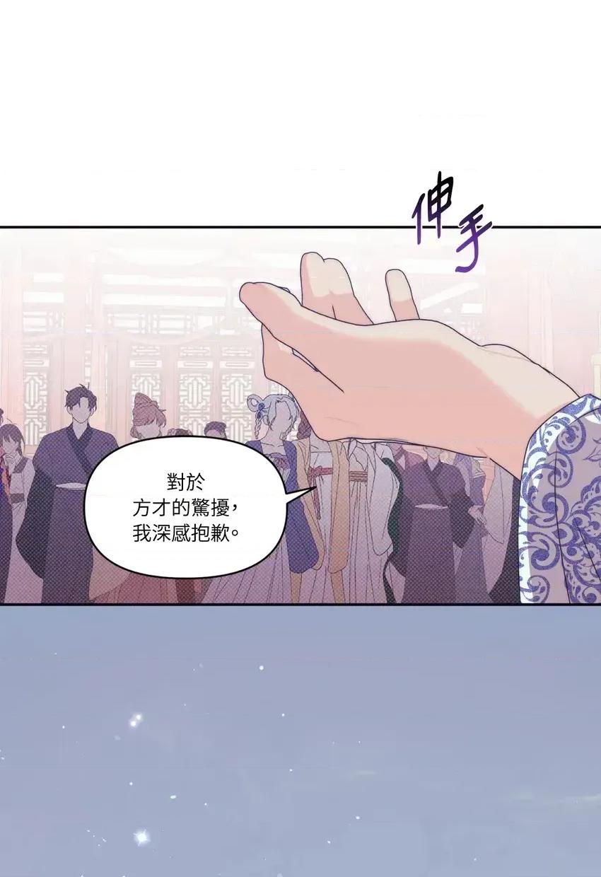 狐狸宅第 狐狸宅第-外传 第3话 第34页