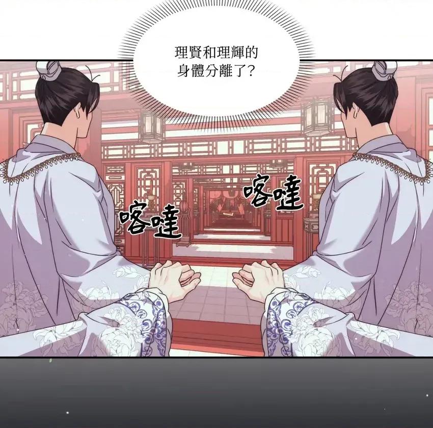 狐狸宅第 狐狸宅第-外传 第3话 第41页
