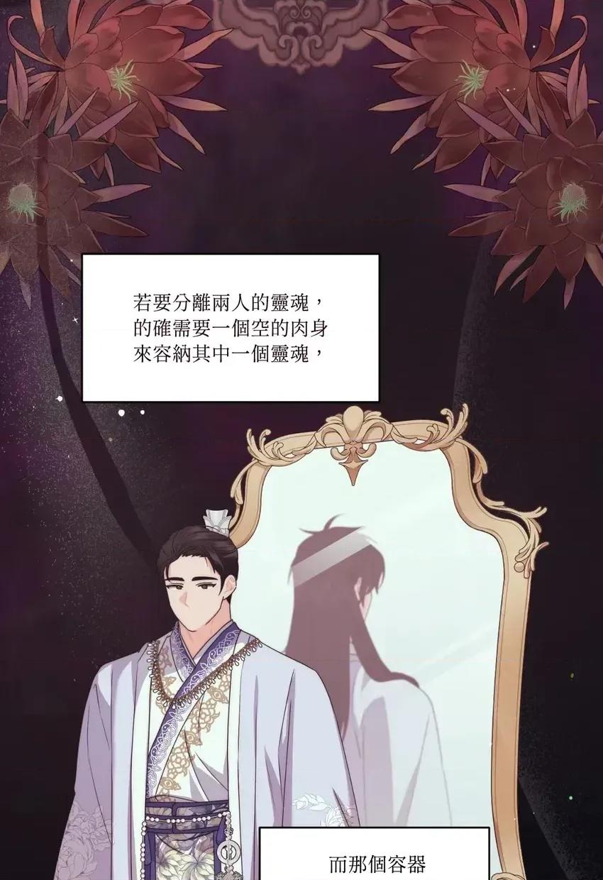 狐狸宅第 狐狸宅第-外传 第3话 第44页