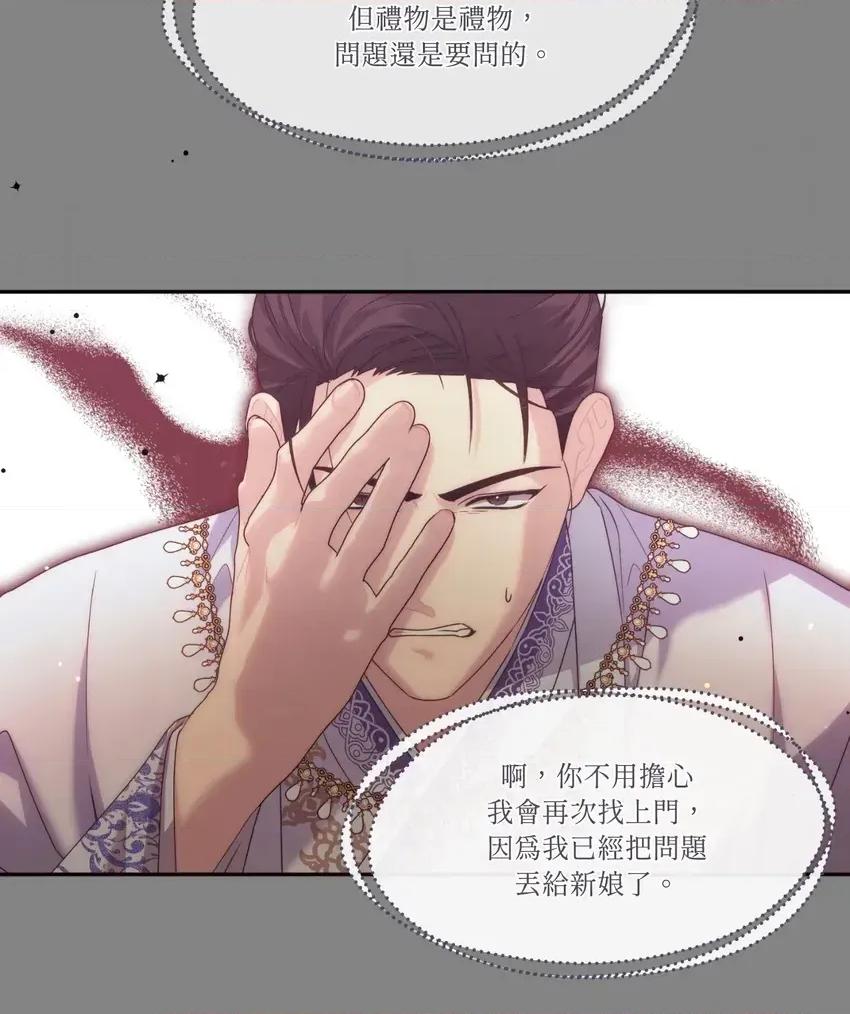 狐狸宅第 狐狸宅第-外传 第3话 第56页