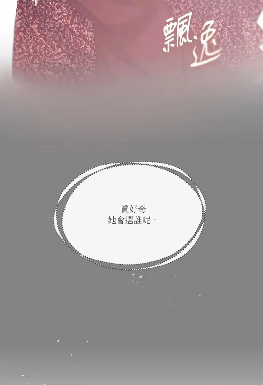 狐狸宅第 狐狸宅第-外传 第3话 第58页