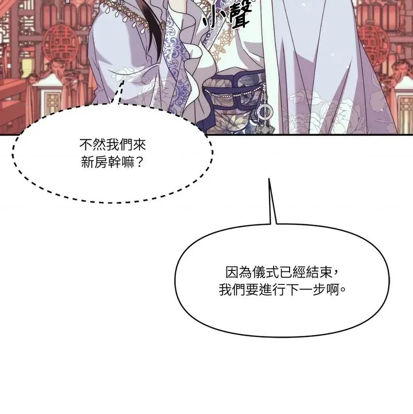 狐狸宅第 狐狸宅第-外传 第3话 第61页