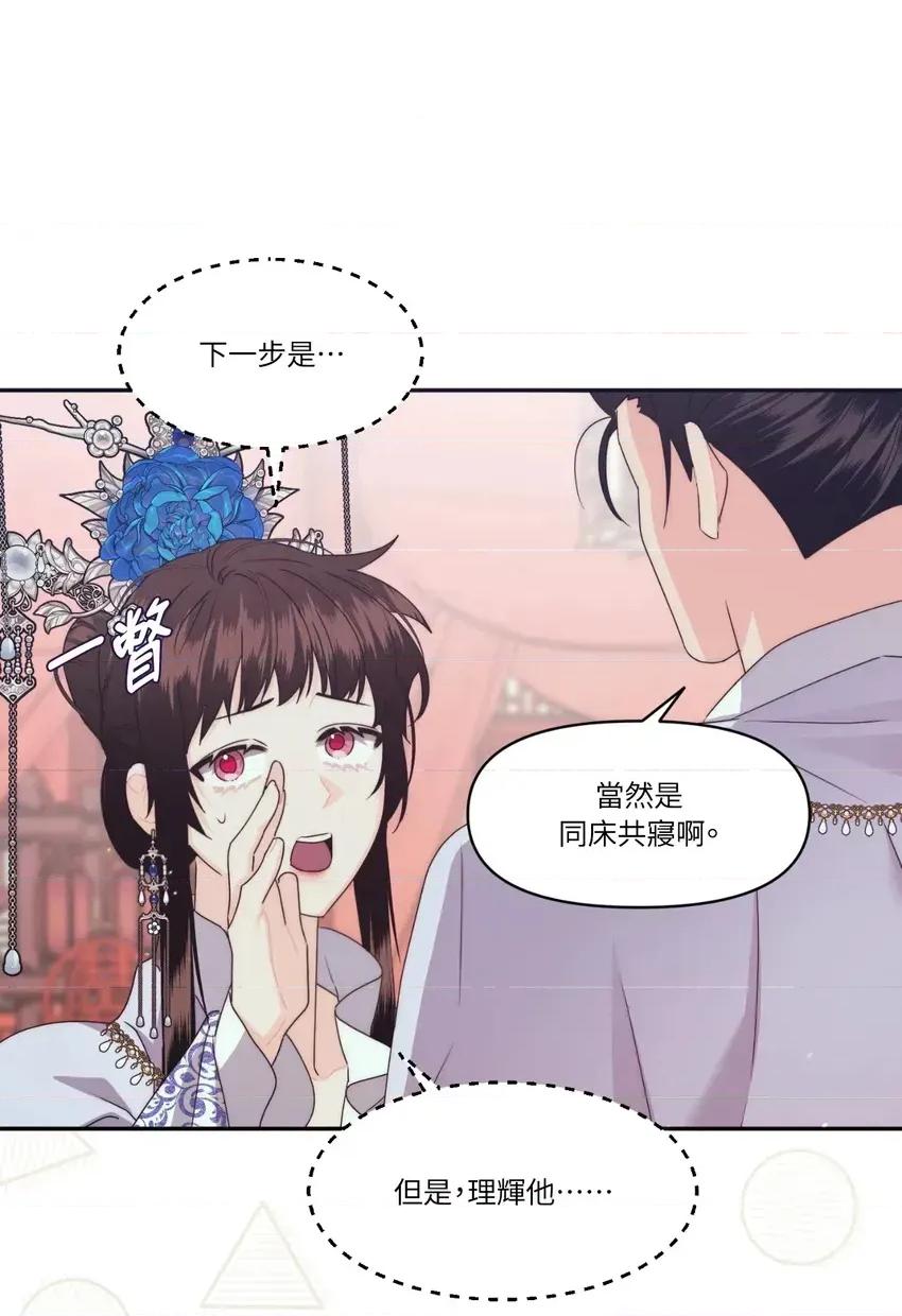 狐狸宅第 狐狸宅第-外传 第3话 第62页