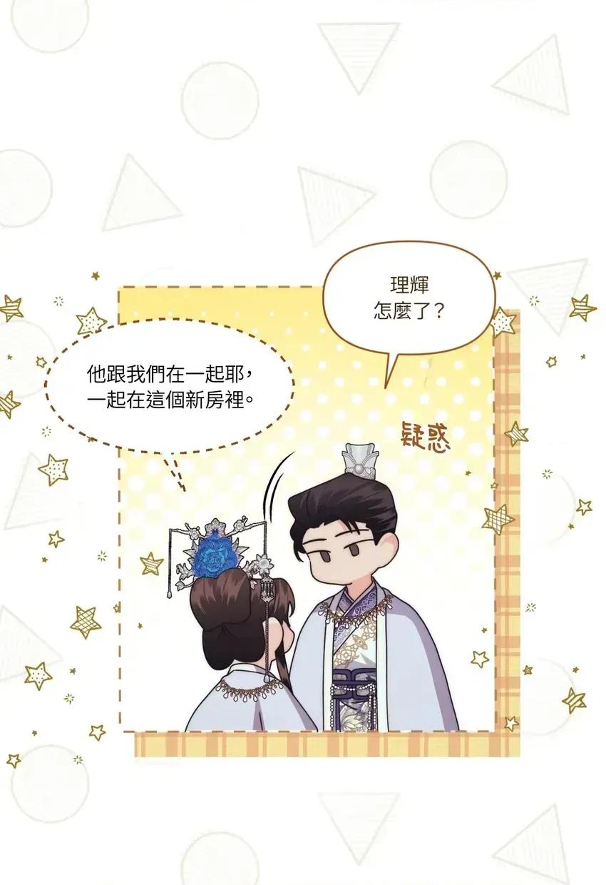 狐狸宅第 狐狸宅第-外传 第3话 第63页