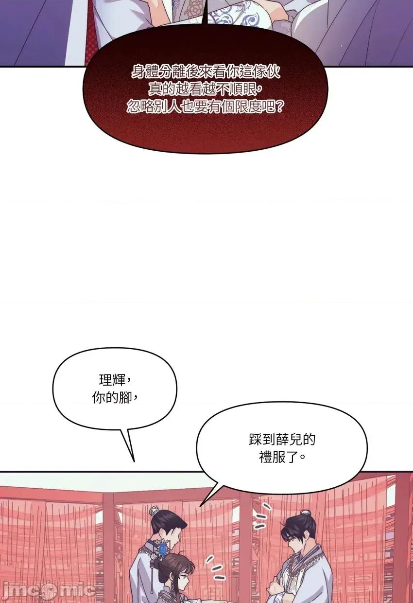 狐狸宅第 狐狸宅第-外传 第3话 第65页