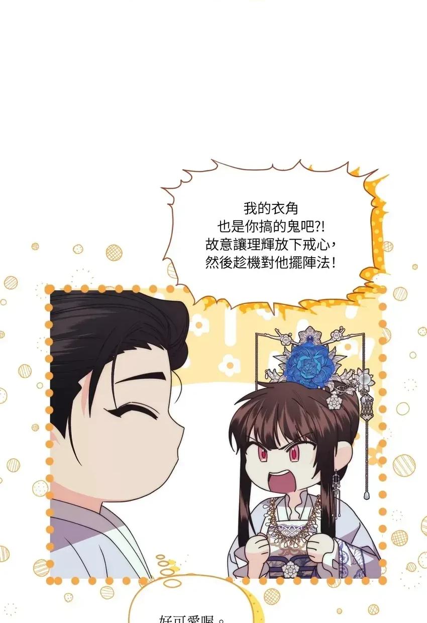 狐狸宅第 狐狸宅第-外传 第3话 第76页