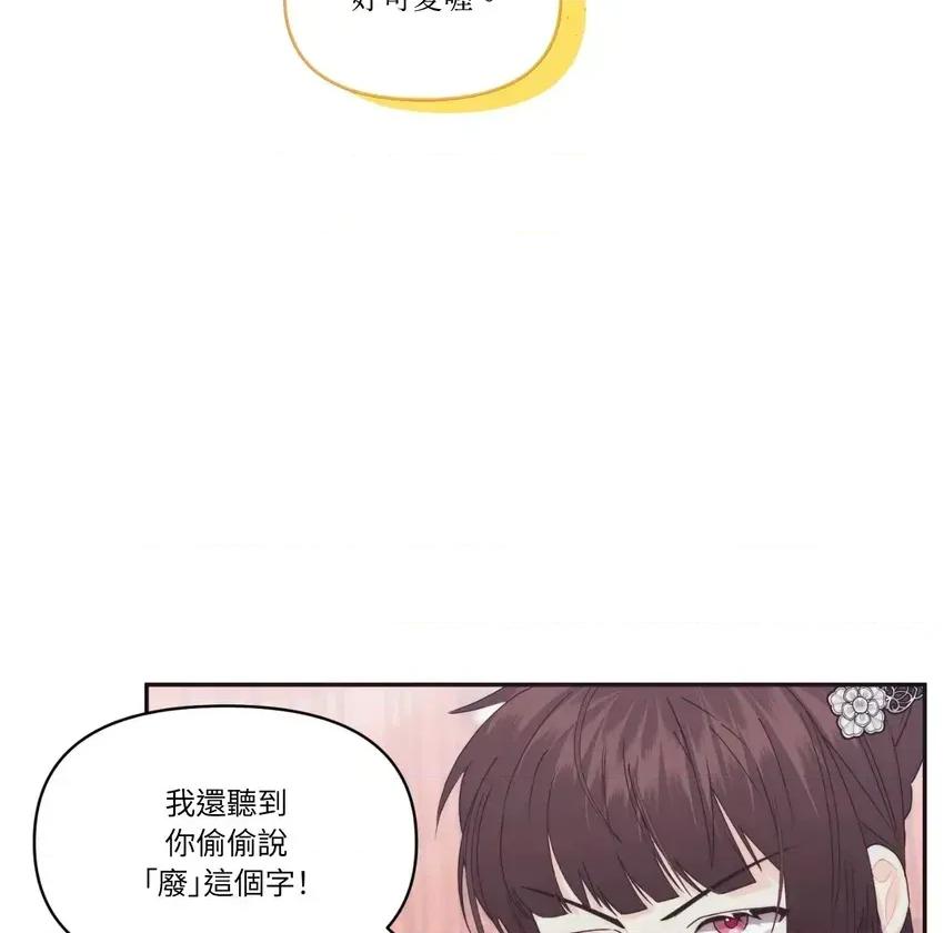 狐狸宅第 狐狸宅第-外传 第3话 第77页
