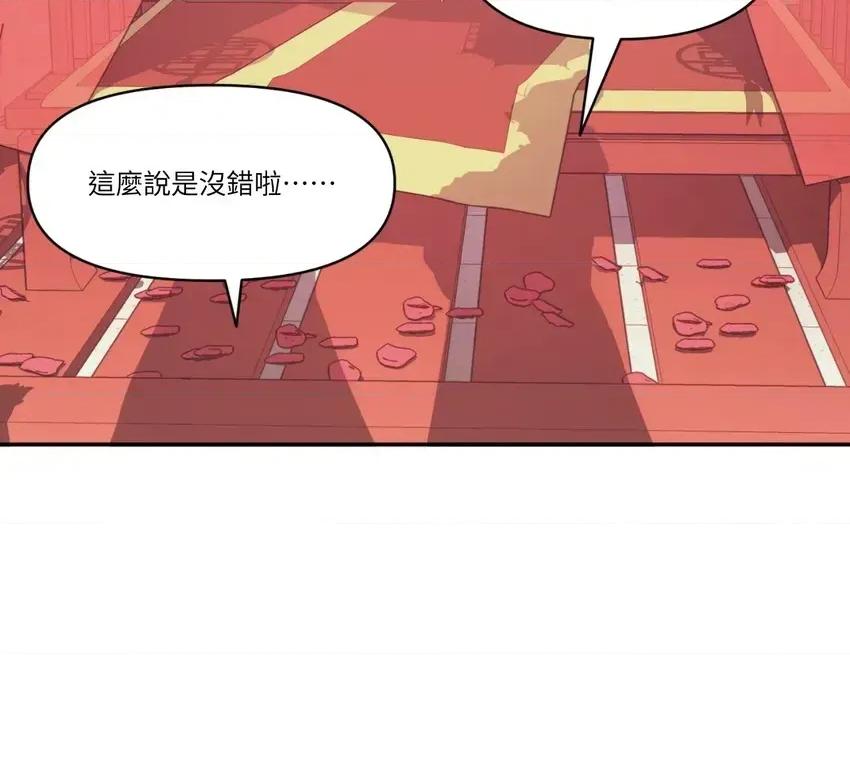 狐狸宅第 狐狸宅第-外传 第3话 第79页