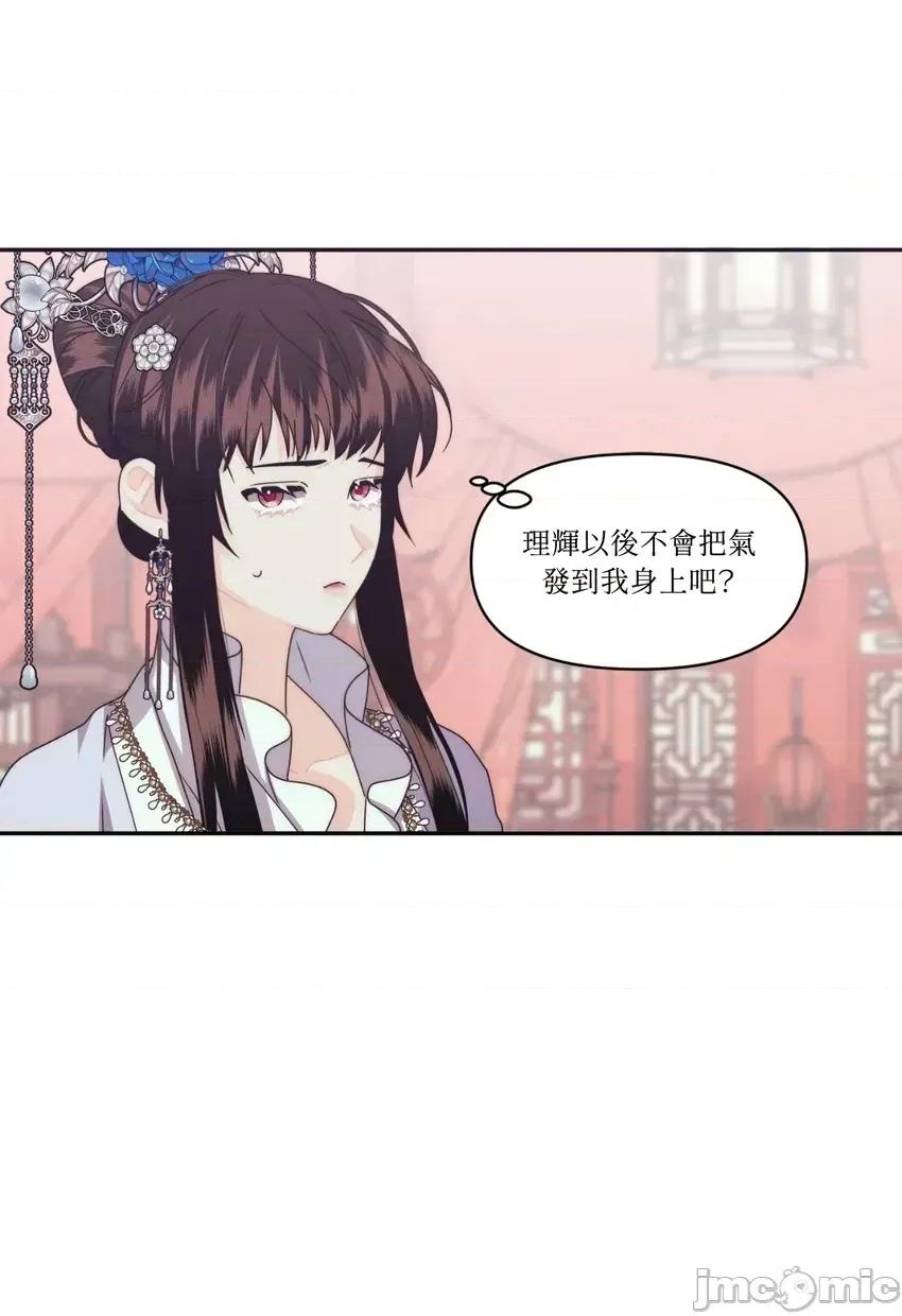 狐狸宅第 狐狸宅第-外传 第3话 第80页