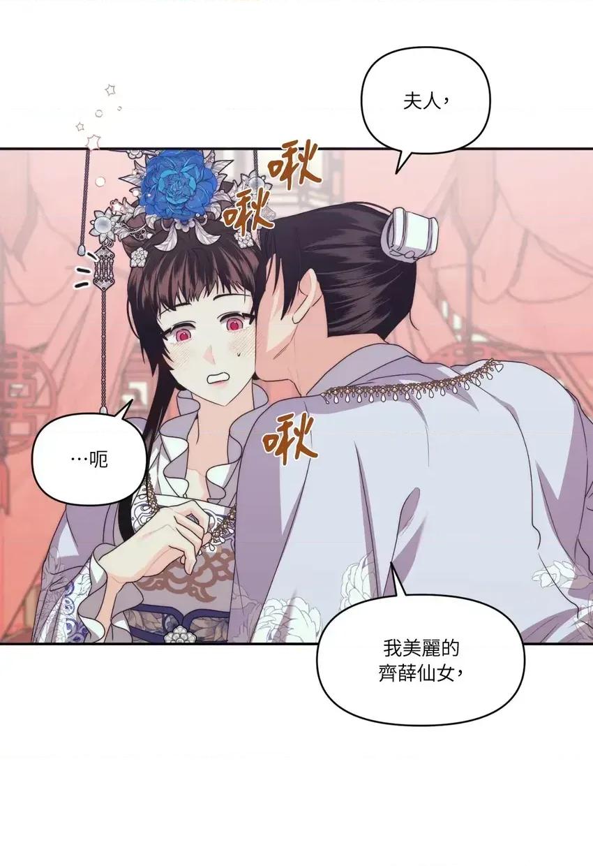 狐狸宅第 狐狸宅第-外传 第3话 第81页