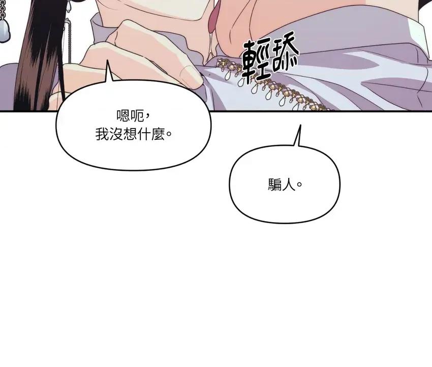 狐狸宅第 狐狸宅第-外传 第3话 第83页