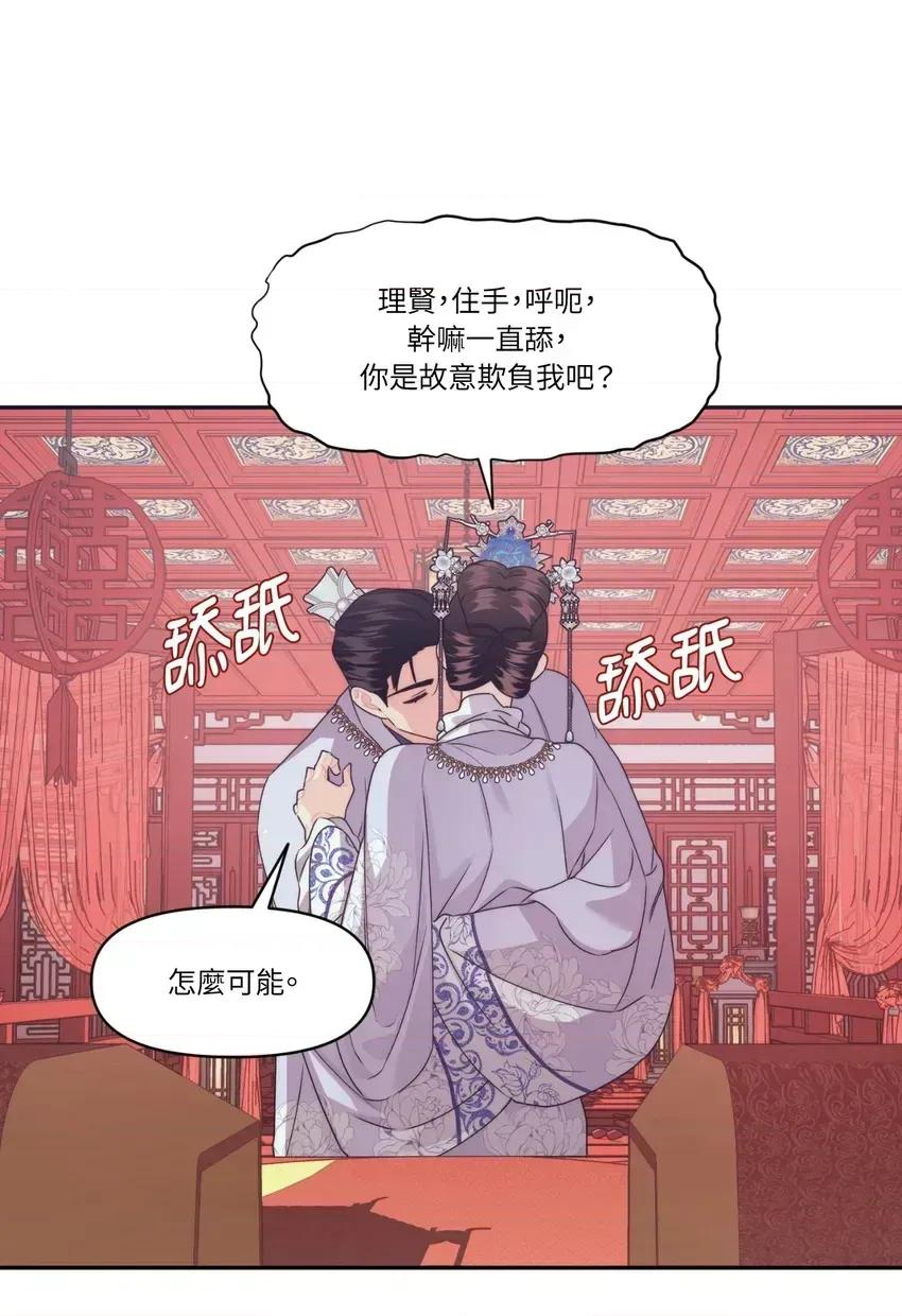 狐狸宅第 狐狸宅第-外传 第3话 第84页