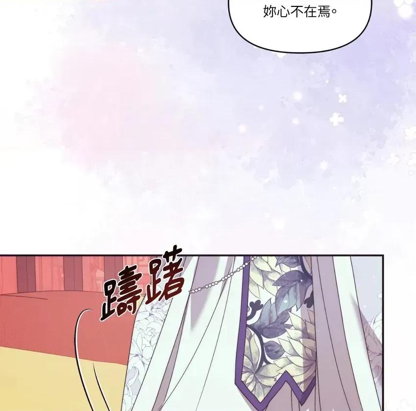 狐狸宅第 狐狸宅第-外传 第3话 第86页